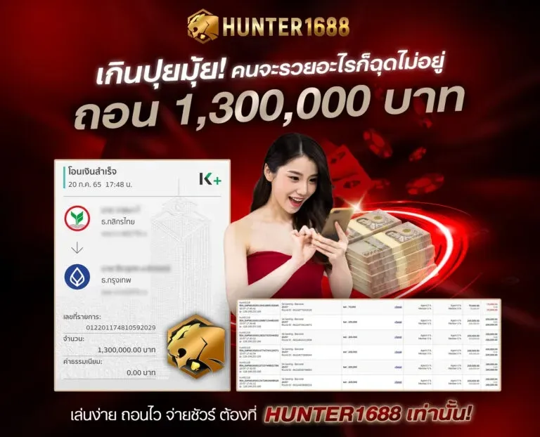 hunter 1688